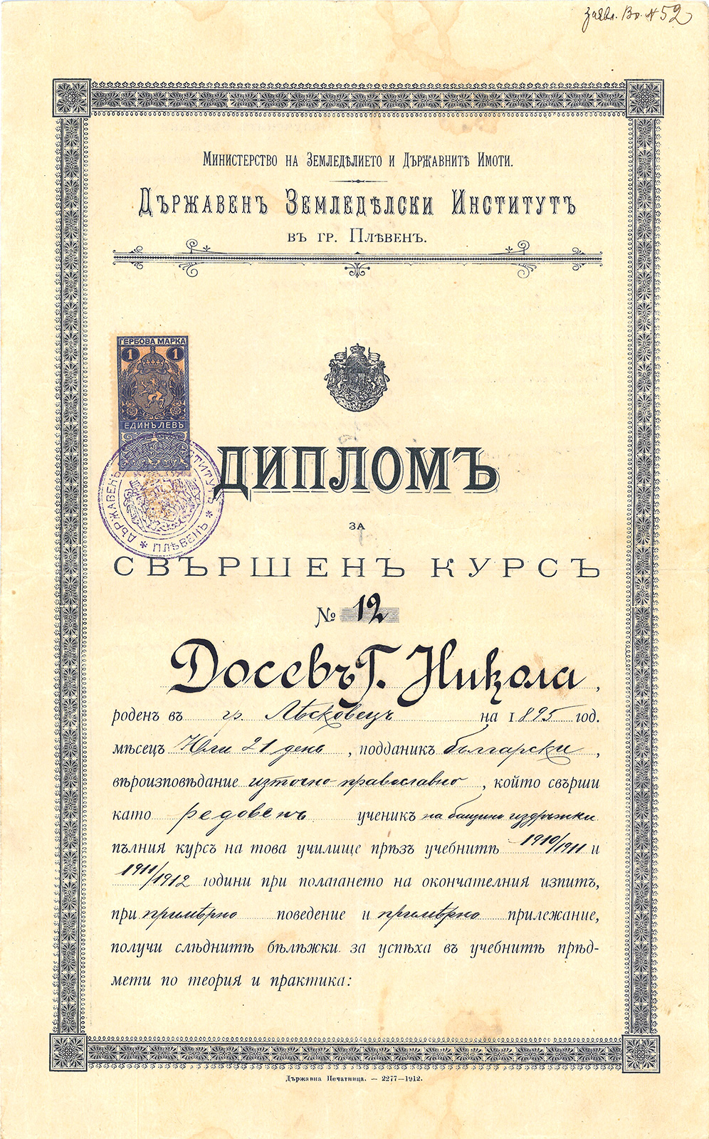 Диплом на Никола Досев за завършен Държавен Земеделски Институт Плевен 22.06.1912 г.