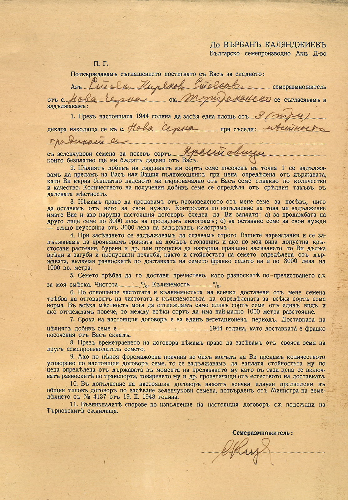 Договор със семепроизводител, Дружество „Върбан Калянджиев“